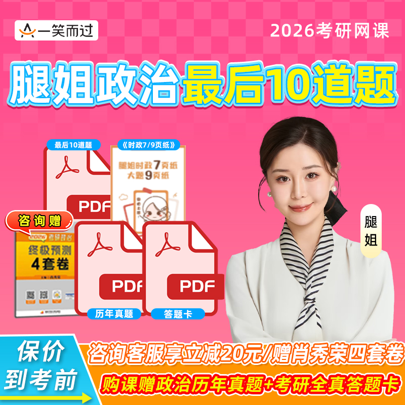 腿姐预测点睛班26考研政治陆寓丰技巧班课程冲刺押题网课赠肖四卷