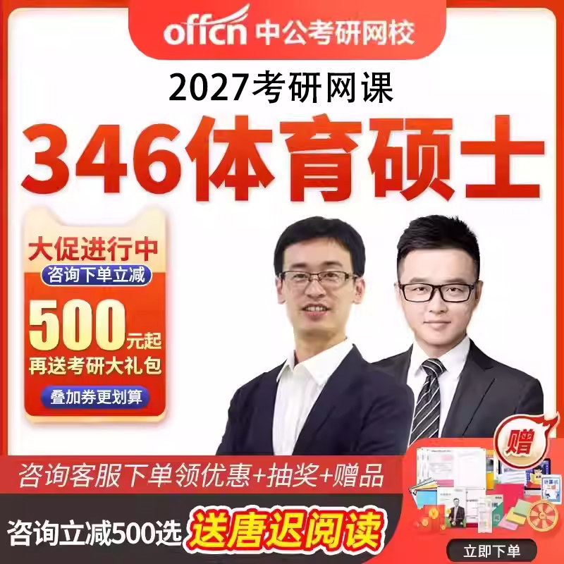 2027考研346体育综合硕士网课中公专硕研究生视频27考研课程教育