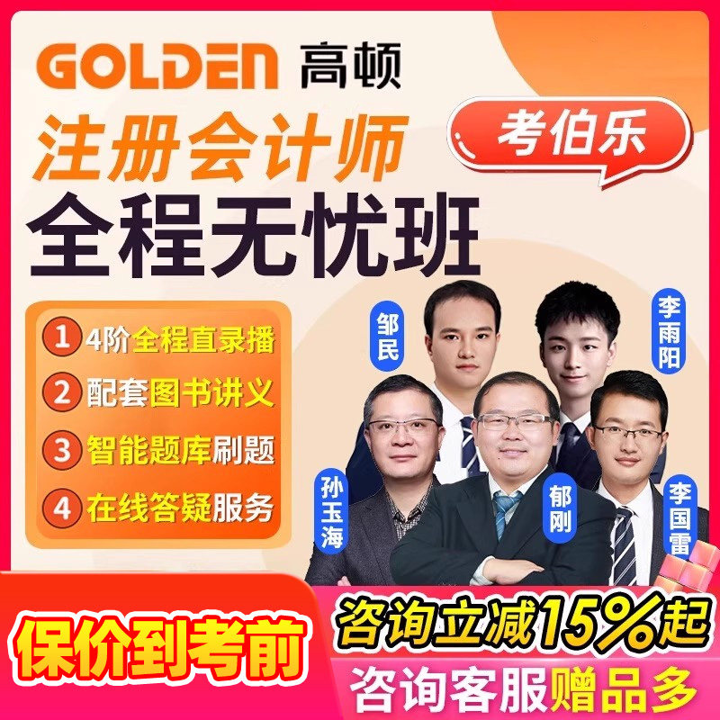 2026高顿教育考伯乐CPA网课注册会计师注会视频课程全程无忧2027
