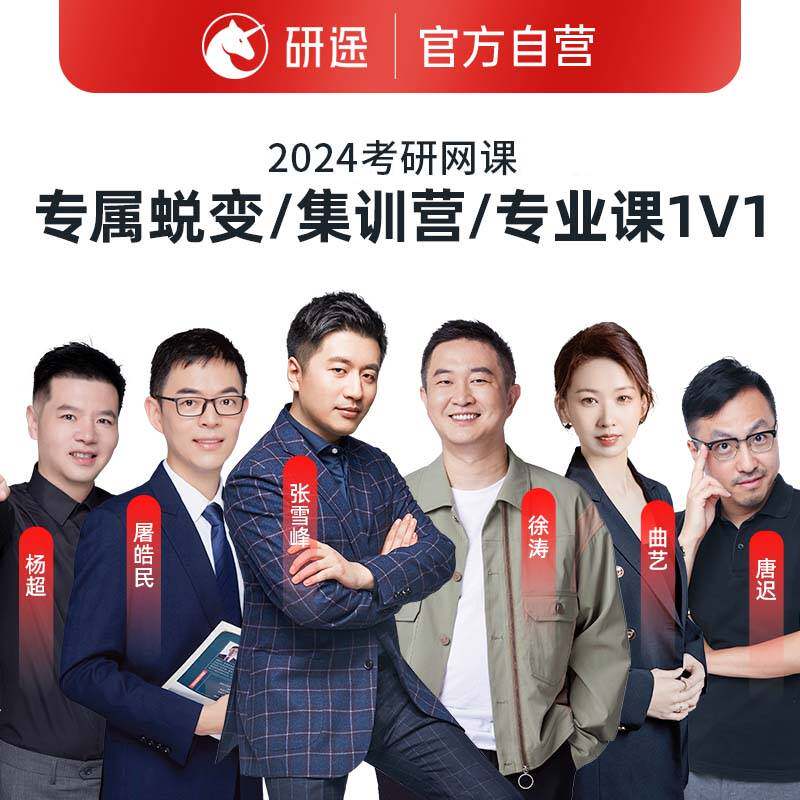研途考研课程咨询网课课程在职研究生资料徐涛网课英语政治怎么样,好用不?