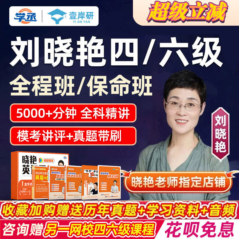 技巧高效+真题实战+分阶教学+幽默授课易懂