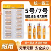 统一霸王5号7号碳性电池耐用闹钟电视空调遥控器电池五号七号