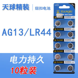 AG13纽扣电池LR44电子手表L1154 A76 GPA76 标卡尺小电池圆形小号