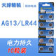 标卡尺小电池圆形小号 GPA76 AG13纽扣电池LR44电子手表L1154 A76