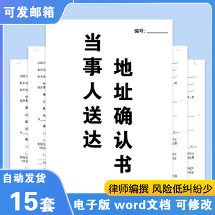 当事人送达地址确认书模板 人民法院劳动仲裁授权委托书模版B46