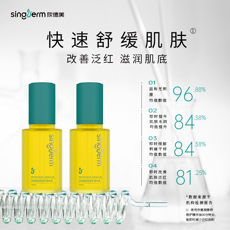 欣德美精研修护精华油