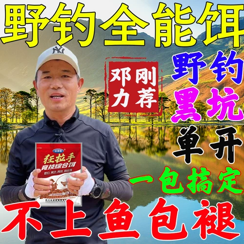 钓鱼饵料一包搞定野钓黑坑滑口通杀鲫鱼鲤鱼草鱼必爆护超诱综合饵