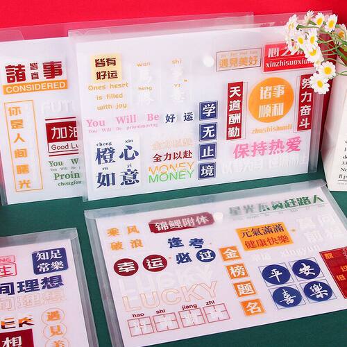 励志文字A4文件袋透明收纳袋开学礼物奖励创意文具a4笔袋学生奖品