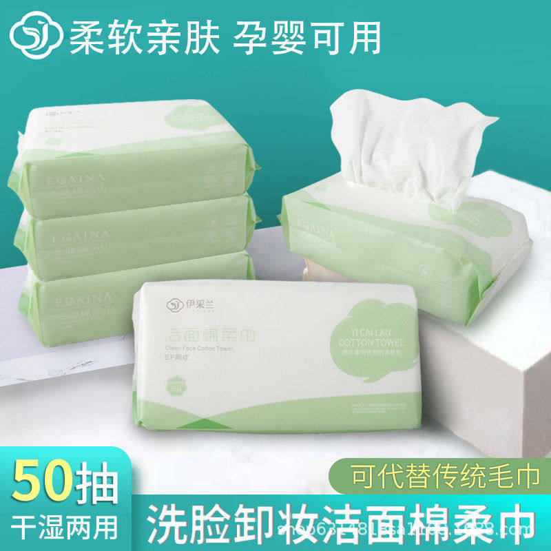 一次性纯棉洗脸巾洁面巾加厚干湿两用绵柔擦脸巾家用卸妆婴儿湿巾,居家布艺,一次性洗脸巾/压缩毛巾,淘宝优惠券,粉丝福利购,淘宝优惠卷