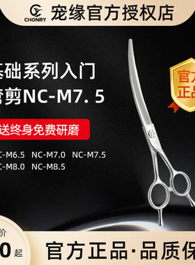 Chonry CY宠缘专业宠物美容剪刀7寸NC-M7.5入门大弯剪7.5寸剪萌系