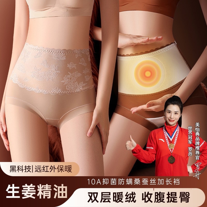 2025新款秋冬国风保暖高腰姜绒桑蚕丝收腹内裤女加绒加厚美怡典