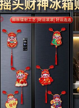 2026财神冰箱贴磁吸贴喜庆新年小挂饰贴新居装饰用品乔迁家居装饰