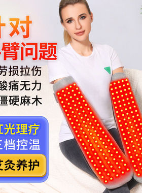 红光热敷护手臂套手臂热敷肘部关节发热理疗保暖护手腕套固定护具
