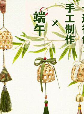 端午节礼品竹编挂件 创意艾草花束门挂diy材料包手工香包风铃挂饰