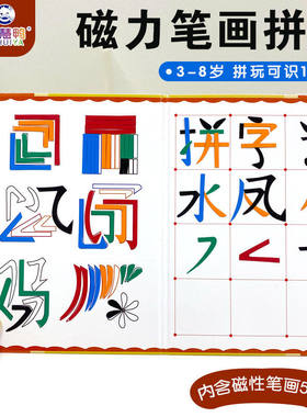 磁力汉字笔画魔法拼字贴磁性汉字偏旁部首识字拼玩幼儿园早教教具