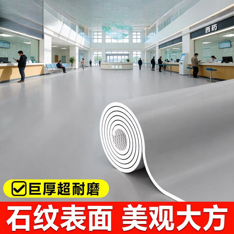 pvc塑胶地板胶垫商用地板革水泥地直接铺医院公室加厚耐磨地贴图片