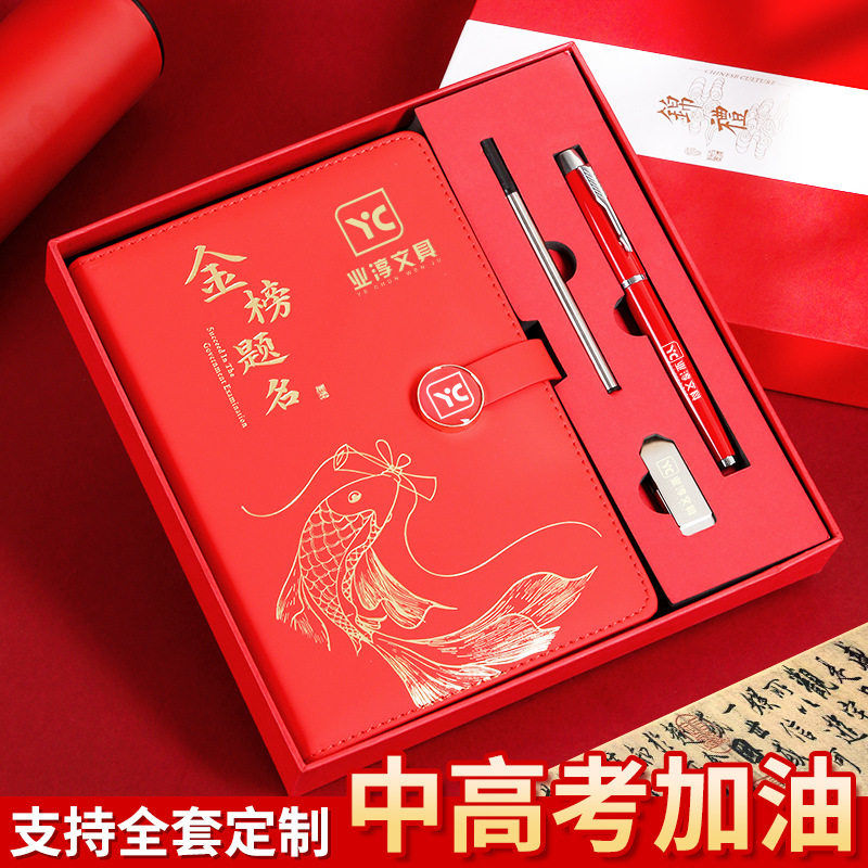 金榜题名笔记本毕业礼盒套装中考考毕业实用礼物礼品本子定制图片