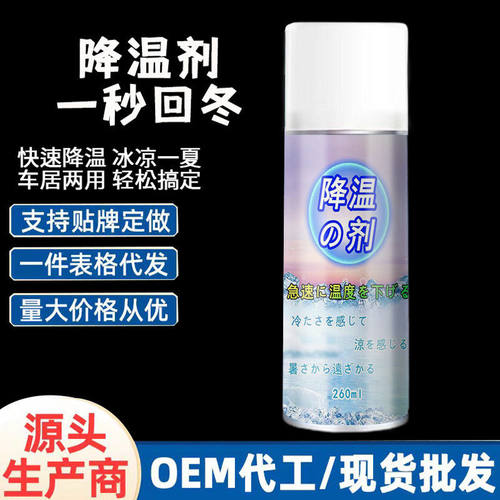 夏季迅速降温喷雾室内户外清凉喷雾汽车内快速制冷降温剂防暑神器