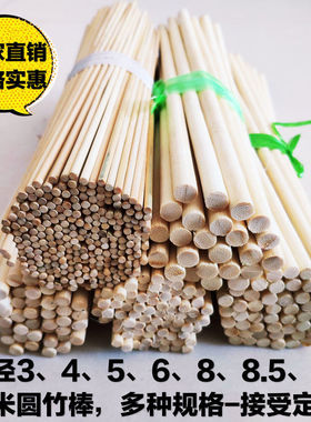 diy手工小制作建筑模型材料小圆棒竹木棒竹子木棍竹棒竹签短竹条