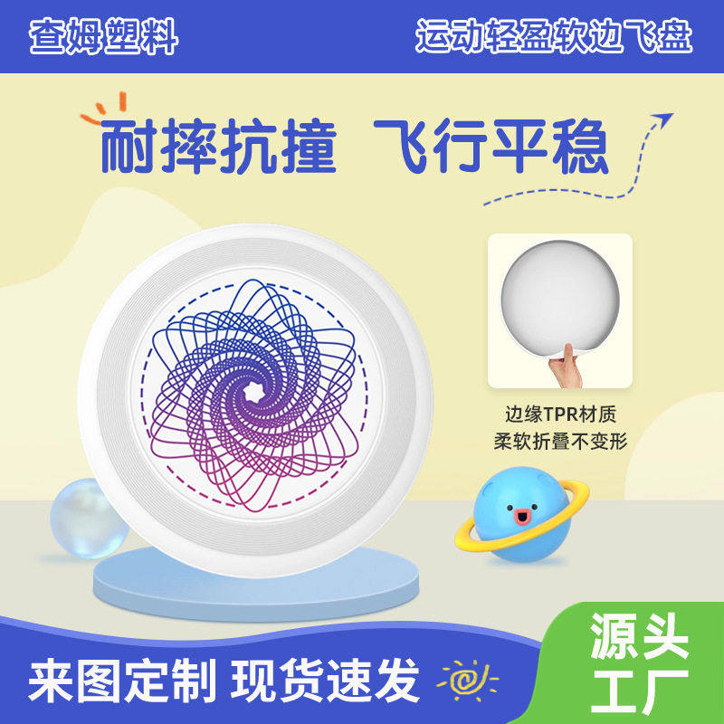 跨境厂家软边网红飞盘竞技比赛运动回旋儿童飞盘户外玩具飞行,运动/瑜伽/健身/球迷用品,极限飞盘,淘宝优惠券,粉丝福利购,淘宝优惠卷