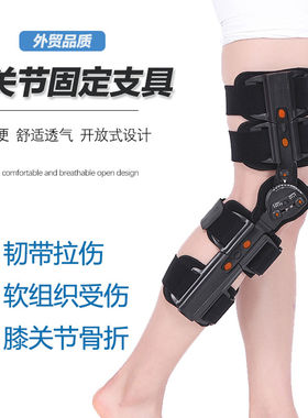 厂家直销可调膝关节固定支具半月板韧带拉伤骨折康复膝关节固定器