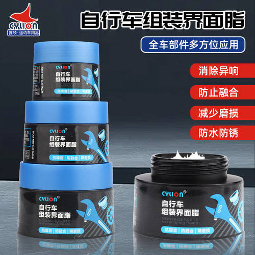 CYLION赛领界面脂山地公路自行车组装塔基中轴除异响保养介面润滑
