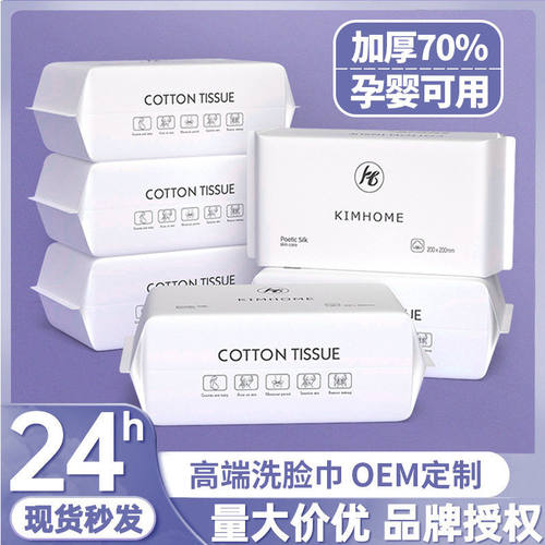一次性洗脸巾植物纤维加厚抽取式棉柔巾美容院洁面纸巾擦脸卸妆巾