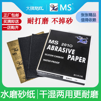 水磨砂纸打磨抛光汽车家具大理石超细号7000目砂纸5000#3000号水8