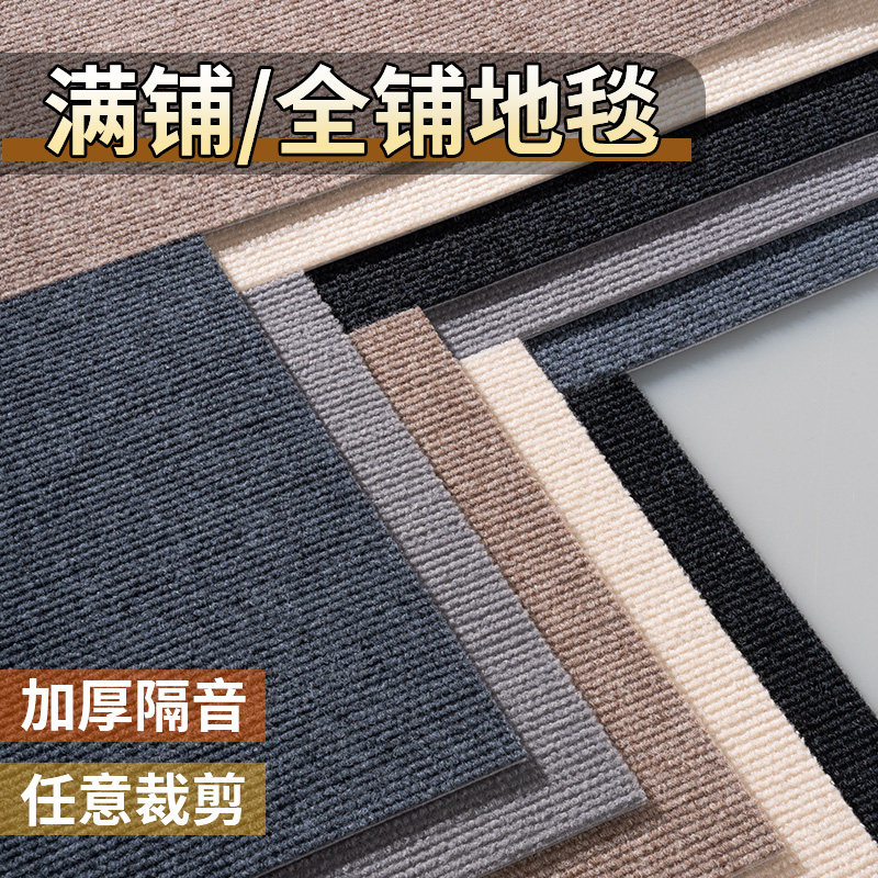 加厚大面积满铺地毯楼层全铺卧室全屋整铺隔音减震垫自由裁剪地垫