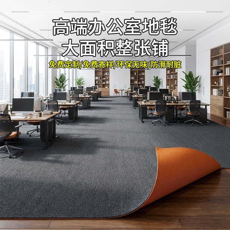 地毯办公室商用大面积全铺出租屋房间满铺地垫可裁剪水泥地直接铺