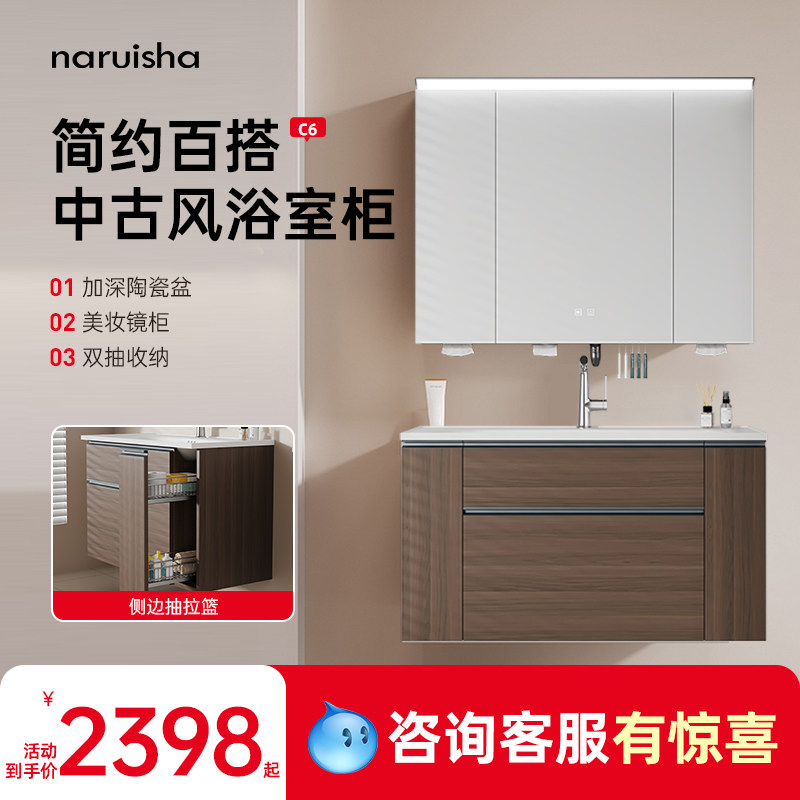 naruisha纳瑞沙胡桃木浴室柜组合