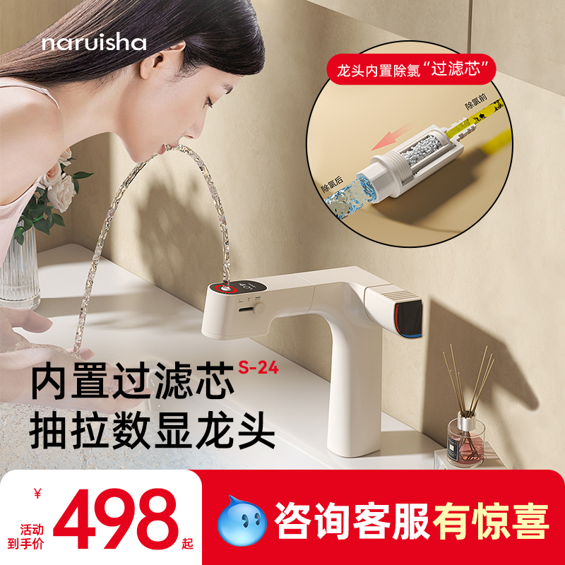 纳瑞沙抽拉式水龙头内置带过滤芯