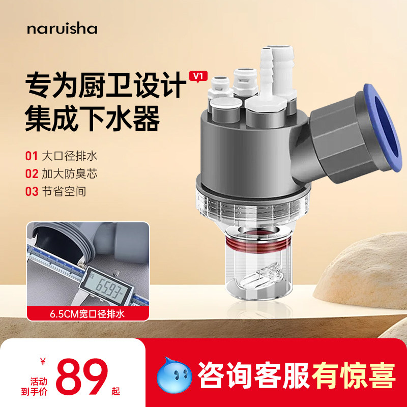 纳瑞沙V1厨房防臭排水管配件