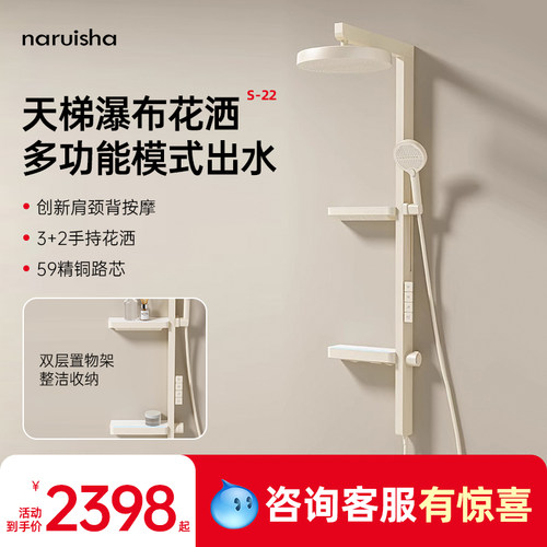 纳瑞沙s22天梯瀑布淋浴花洒套装