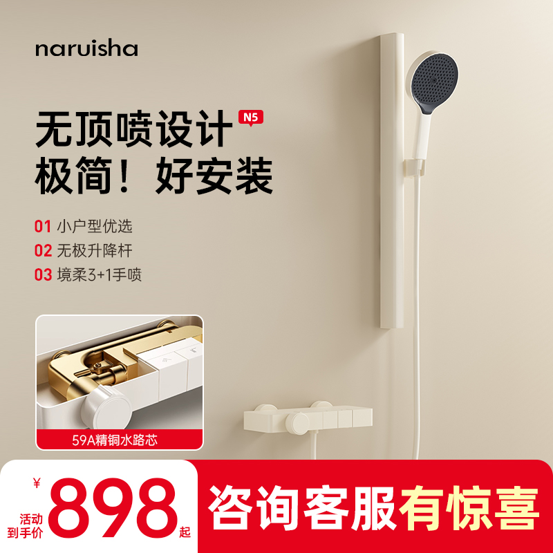 纳瑞沙N5奶白色简易花洒套装