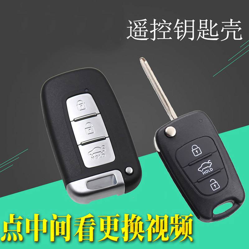适配现代ix35索八起亚k5智跑智能卡遥控器钥匙外壳替换车钥匙遥控