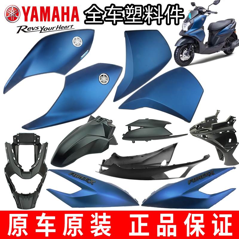雅马哈福颖JYM125T-2D全车壳头罩灯箱挡泥面板前围侧盖极静蓝外壳