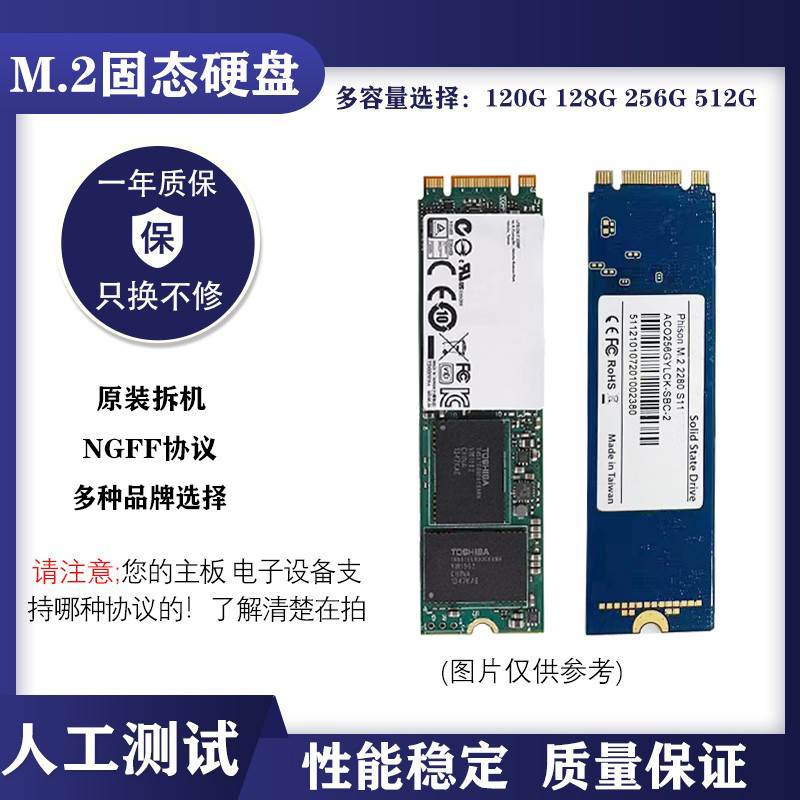 拆机M.2固态硬盘120-128g 240-256g SATA台式机1TB512g笔记本ngff