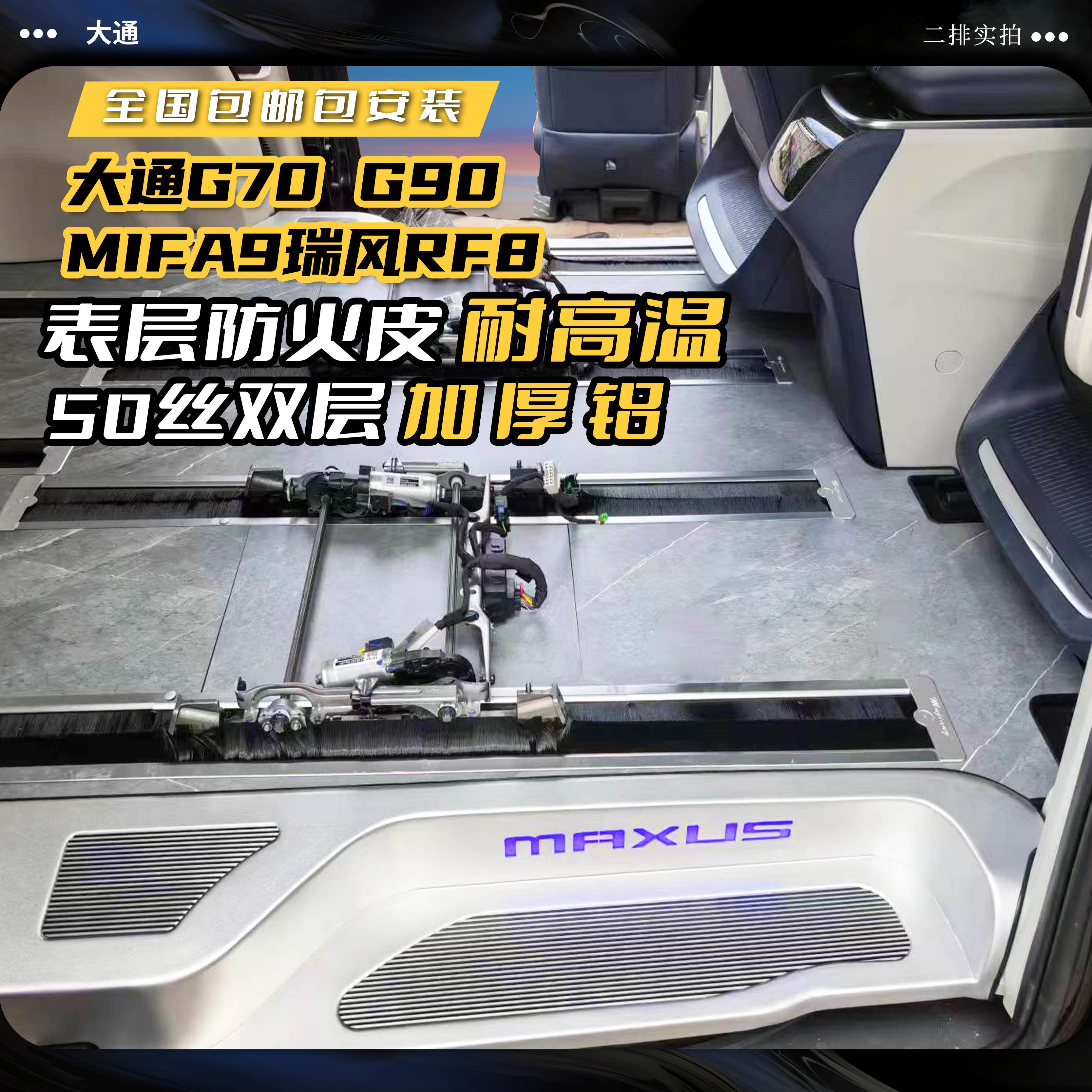 适用于大通大家7大家9G70G90MIFA9瑞风RF8汽车实心铝航空地板改装
