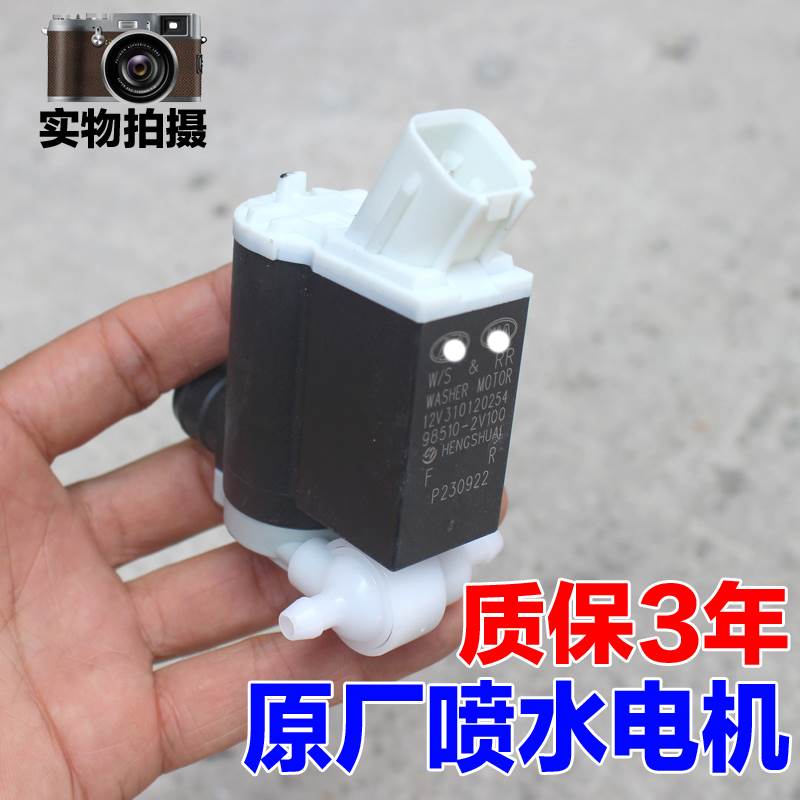 适配起亚狮跑汽车前后挡玻璃水雨刷雨刮水壶喷水电机马达原装配件