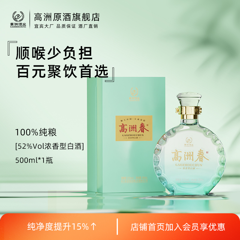 高洲春浓香型白酒纯粮食酒52度500ml口粮酒陈年老酒经典大曲送礼