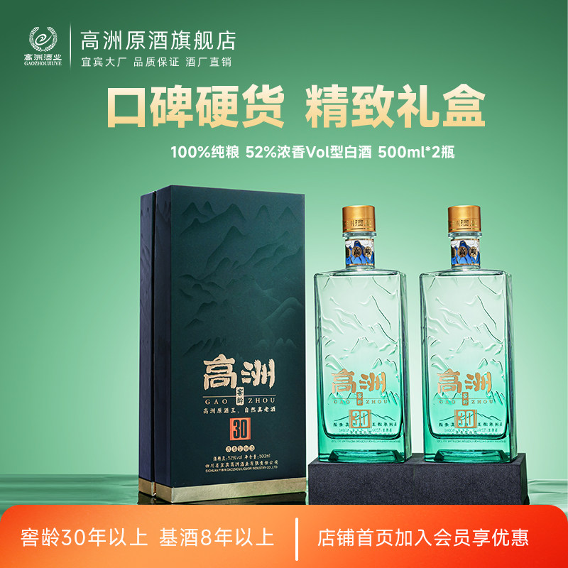 高洲浓香型白酒窖龄30白酒500ml双瓶盒装纯粮食酒传统口粮酒老酒