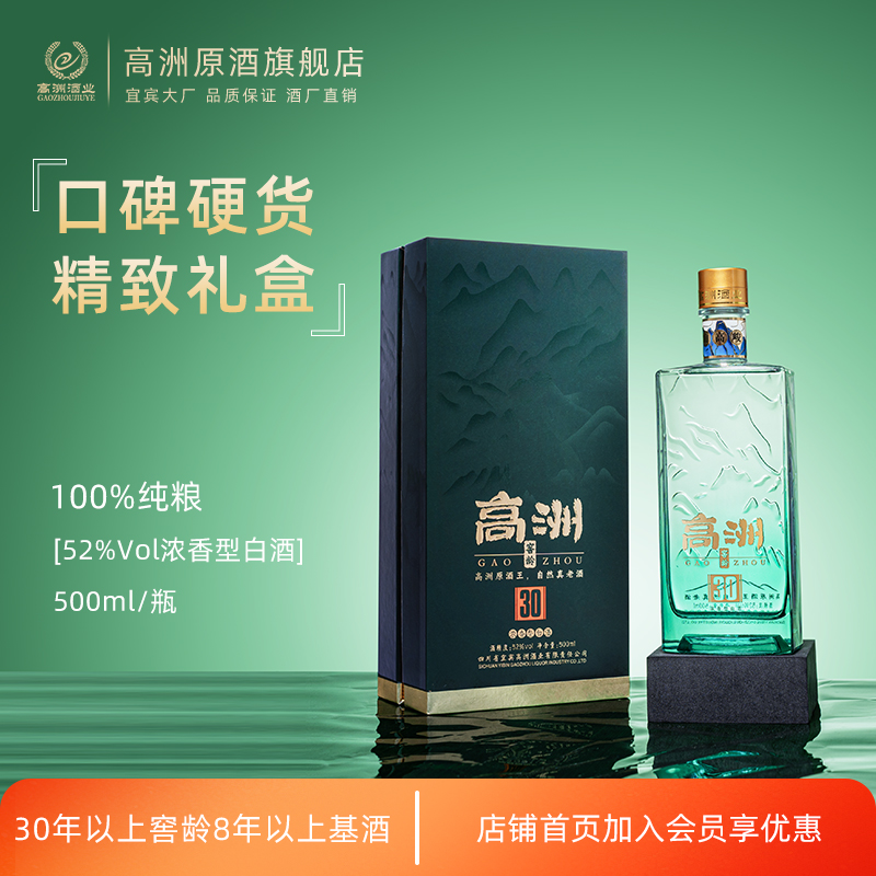 高洲500ml浓香型白酒52度窖龄30