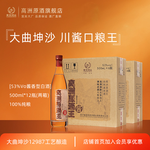 12瓶经典 高洲白酒纯粮食酒酱香型原酒王·酱500ml 老酒大曲53度