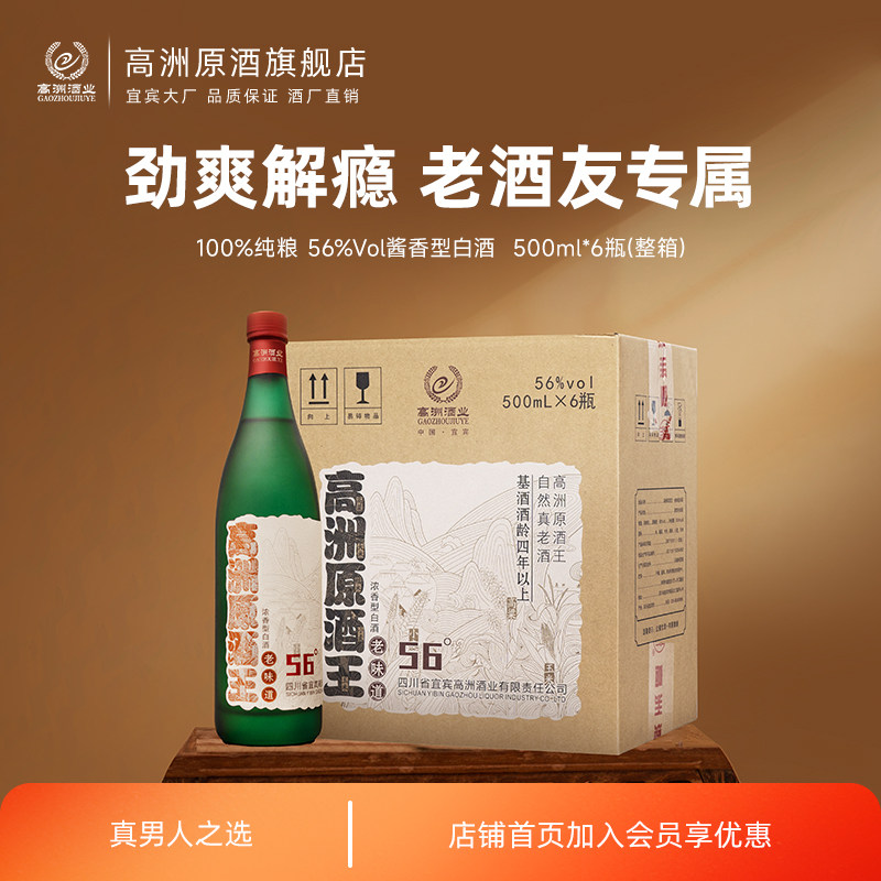 高洲原酒王&middot;老味道浓香型白酒纯粮食酒高粱酒经典老酒大曲56度