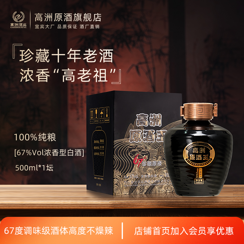 高洲浓香67度十年坛存口粮酒