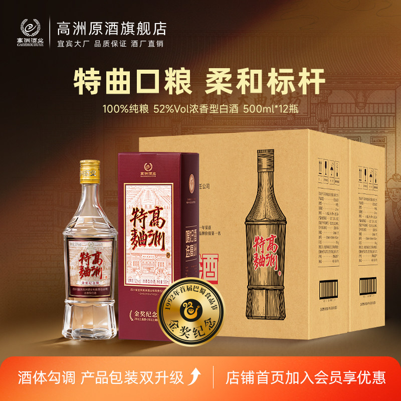 高洲特曲(第二代)白酒纯粮酒浓香型500ml*12瓶两箱经典老酒口粮酒