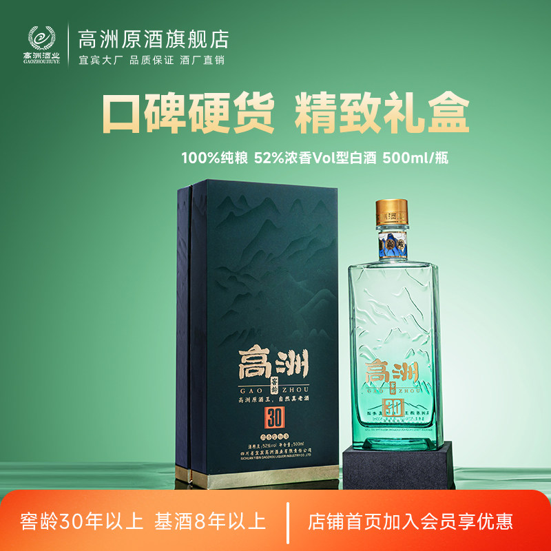 高洲白酒浓香型窖龄30纯粮白酒口粮酒500ml单瓶盒装经典传统老酒