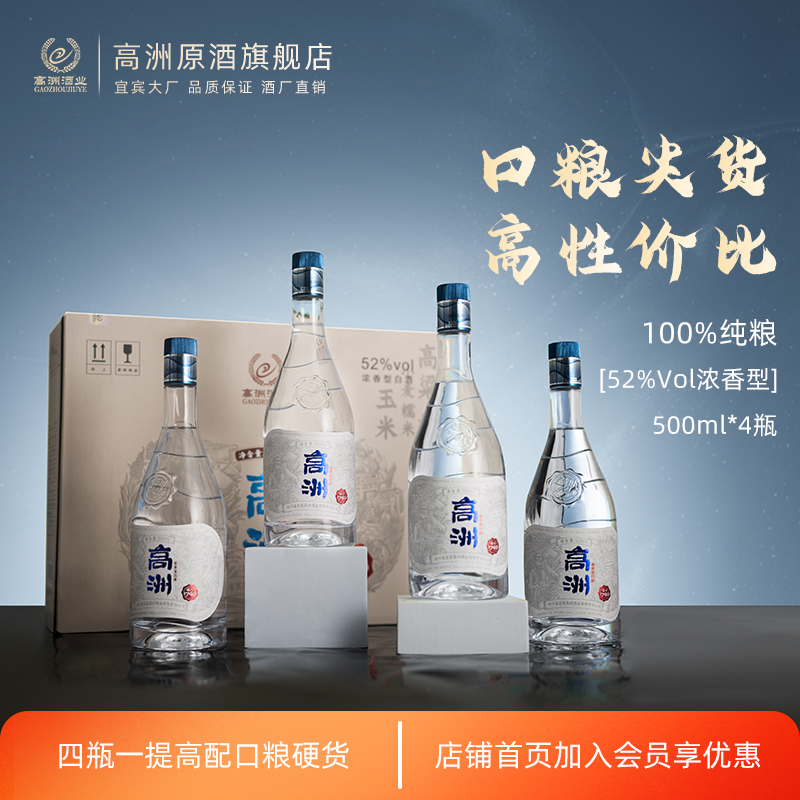 高洲白酒纯粮食酒福川1740浓香型52度口粮酒500ml*4瓶装百年陈酿