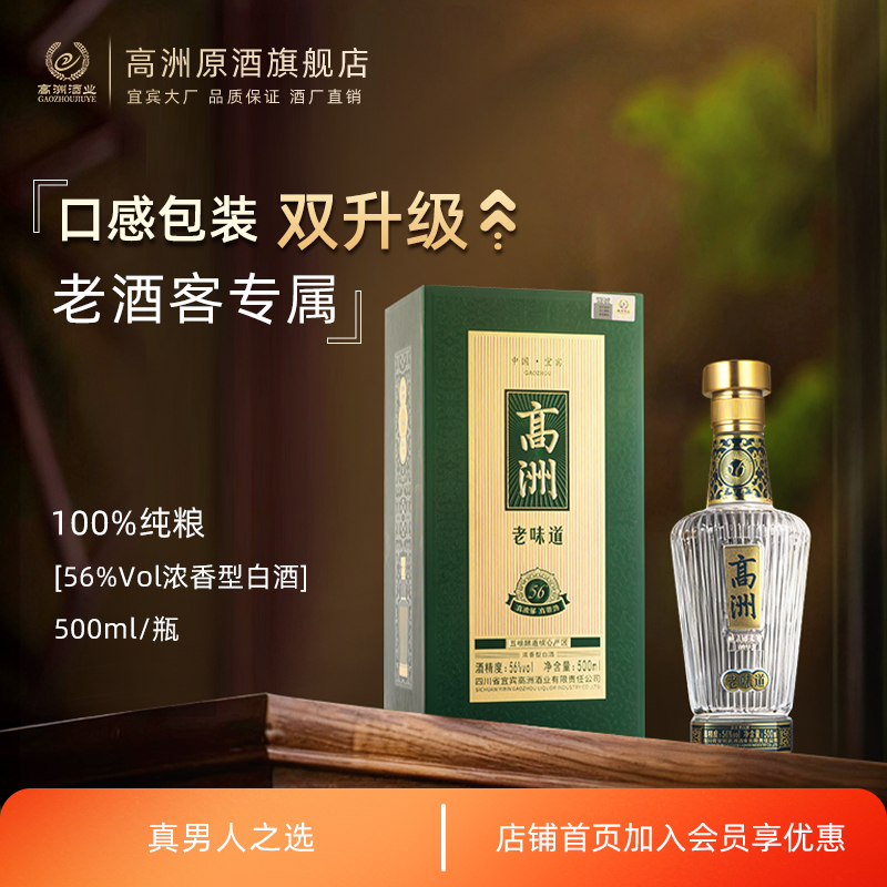 高洲原酒王·老味道浓香型56度